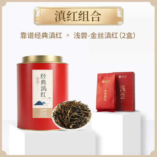 滇红组合-靠谱经典滇红300g+浅尝金丝滇红*2